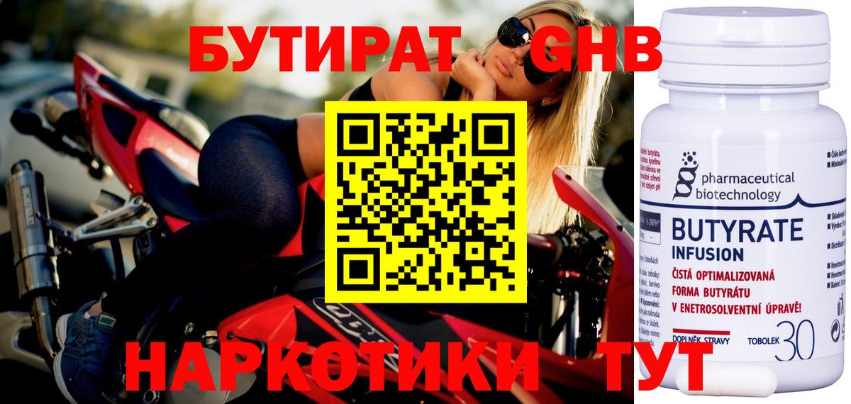 Красноармейск  Бутират GHB  БУТИРАТ  Вход с VPN 