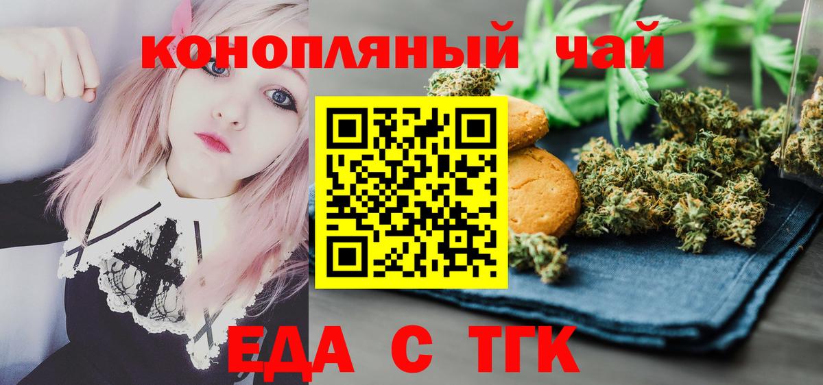 Красноармейск  Cannafood конопля  Вход с VPN 