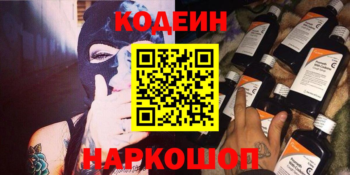 Кодеиновый сироп Lean напиток Lean (лин)  Кодеиновый сироп Lean напиток Lean (лин)  Вход с VPN  Красноармейск 