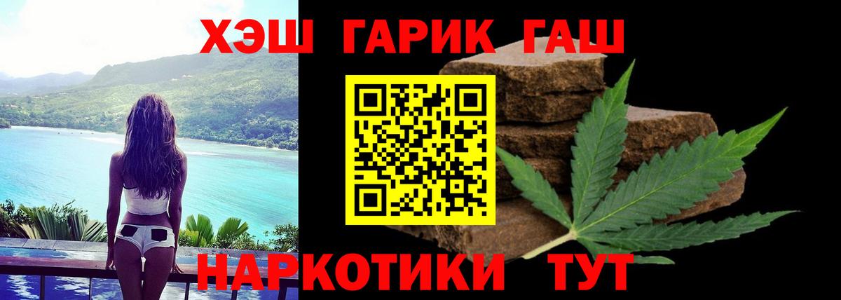 Гашиш VHQ  ГАШИШ hashish  ГАШ  Вход с VPN  Красноармейск 