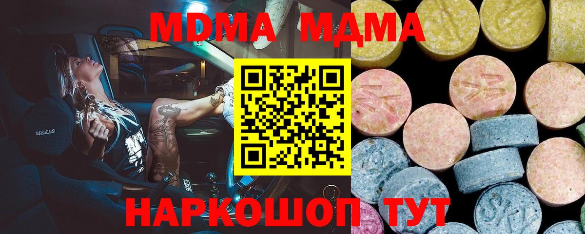 MDMA молли  Вход с VPN  МДМА  MDMA Molly  Красноармейск 