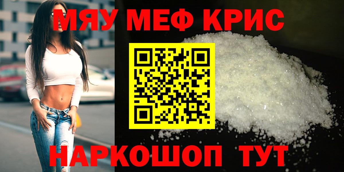 Красноармейск  Мефедрон 4 MMC  Мефедрон  Меф  Вход с VPN  МЯУ-МЯУ 4 MMC 