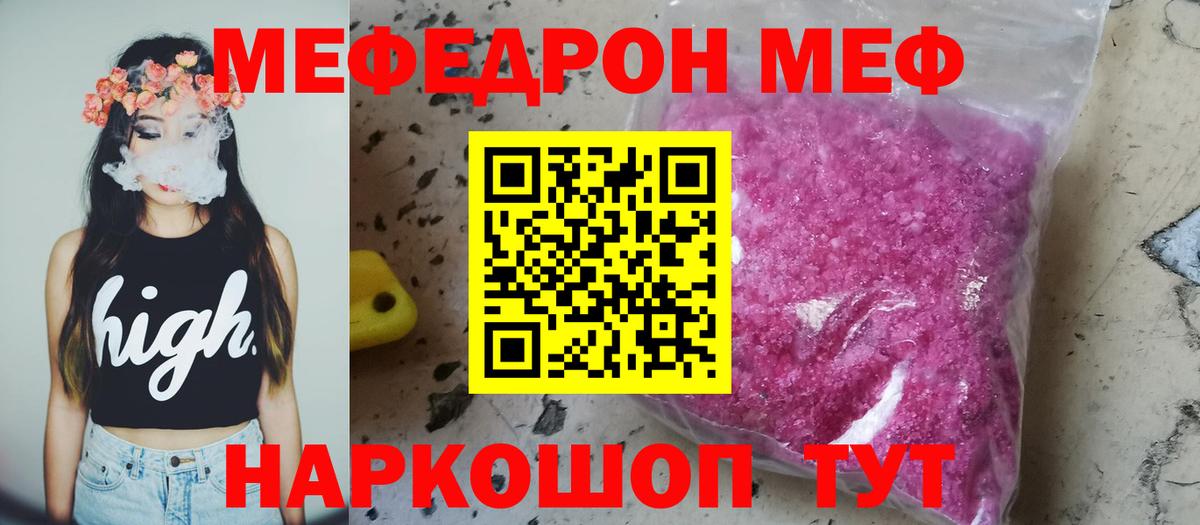 Меф мяу мяу мука Красноармейск