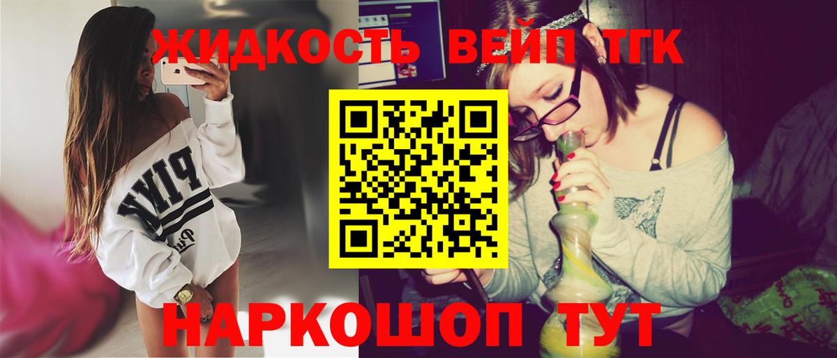 ТГК жижа  Вход с VPN  Дистиллят ТГК гашишное масло  Красноармейск 